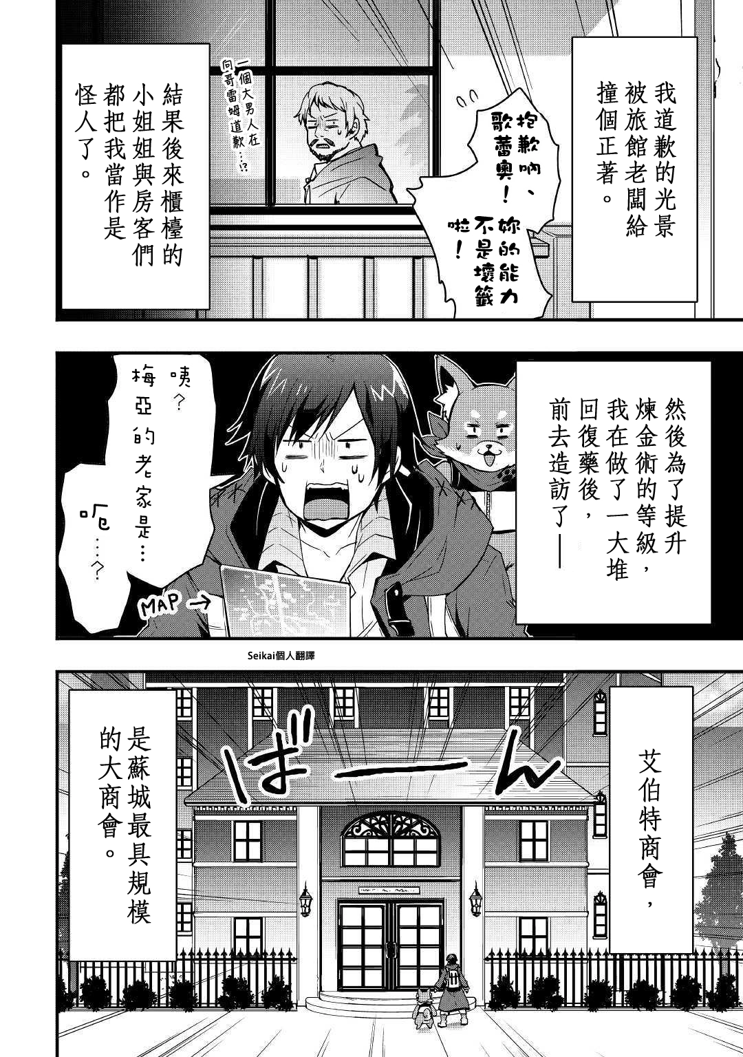第07话前篇 第12页