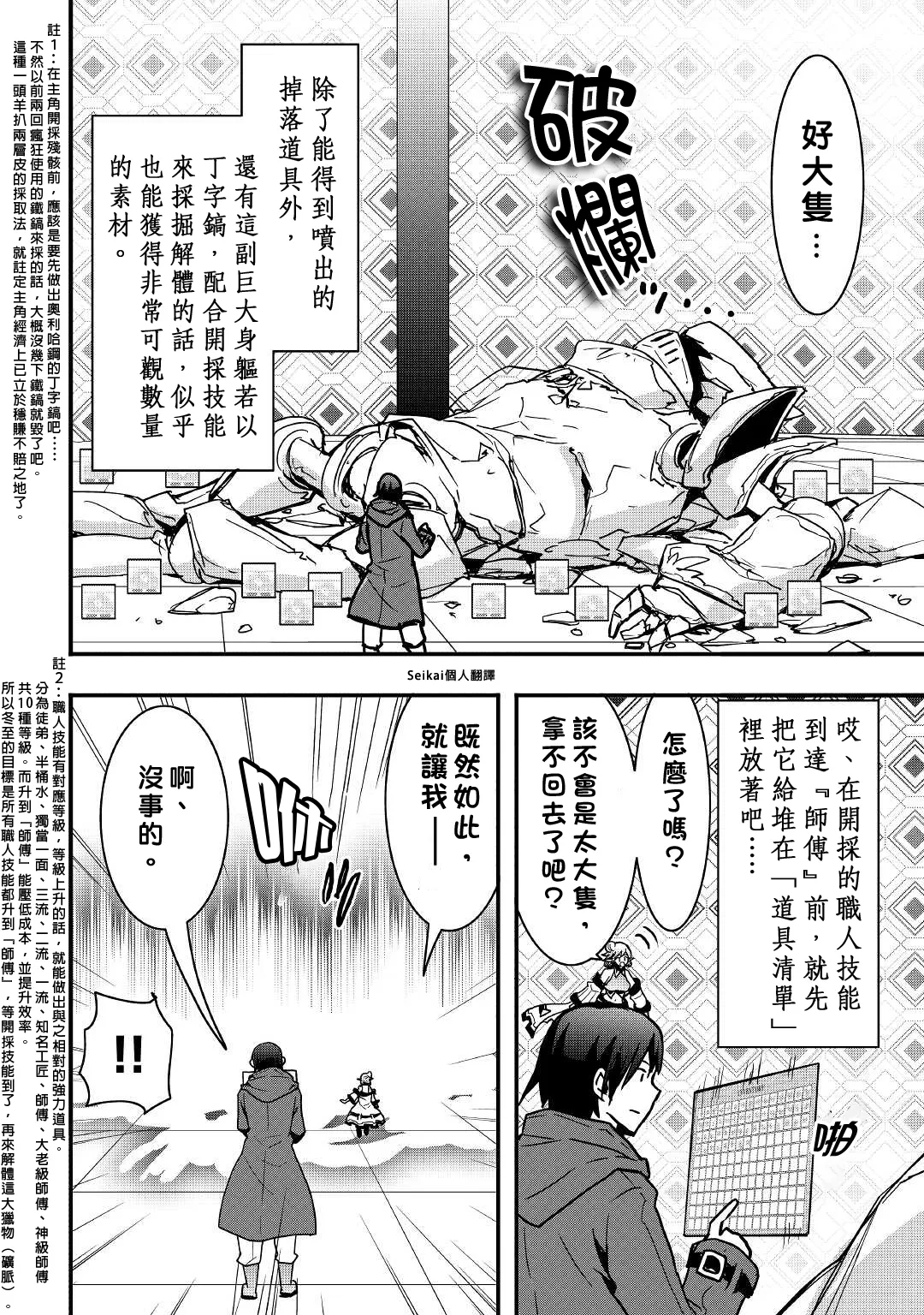 第16话前篇 第10页