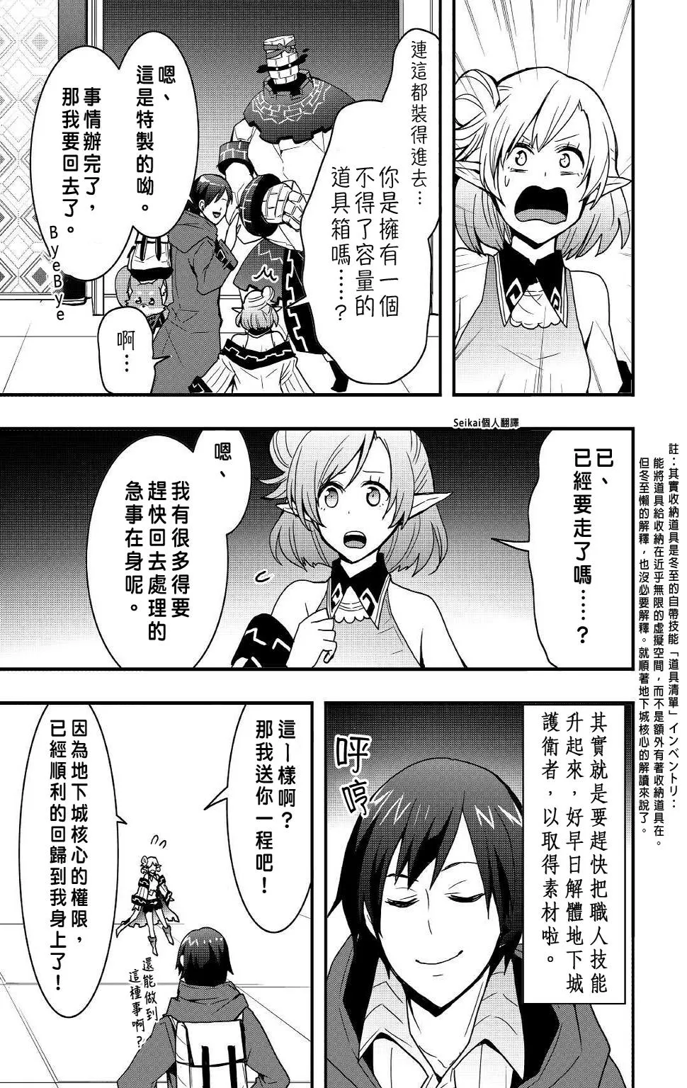 第16话前篇 第11页