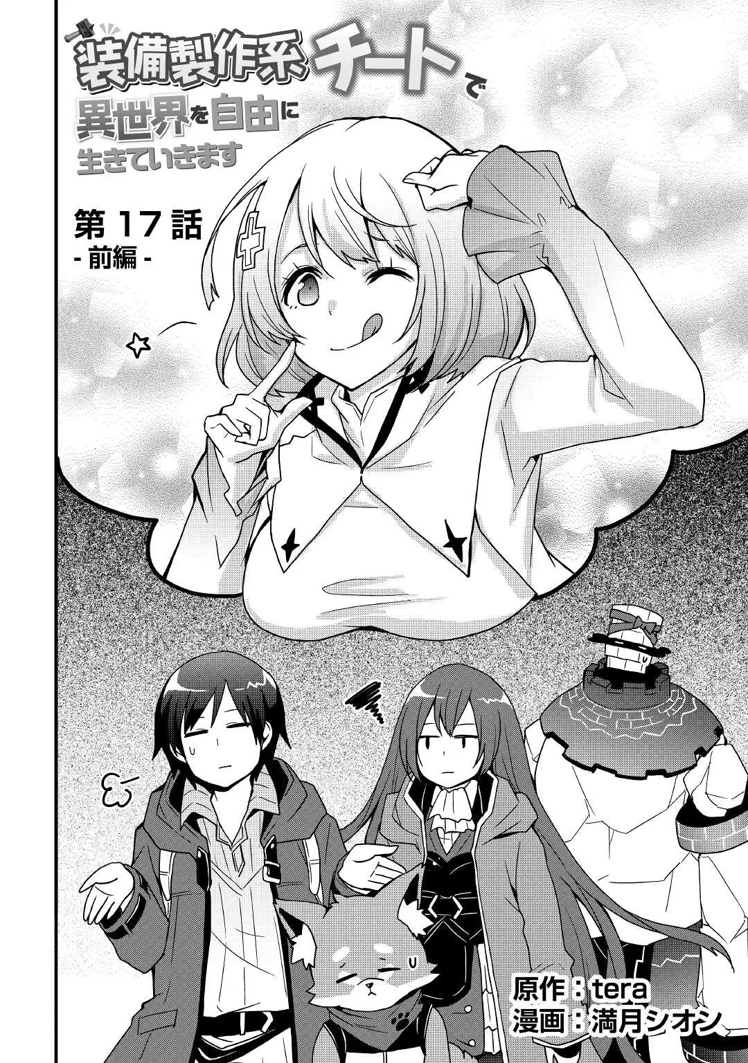 第17话前篇 第2页