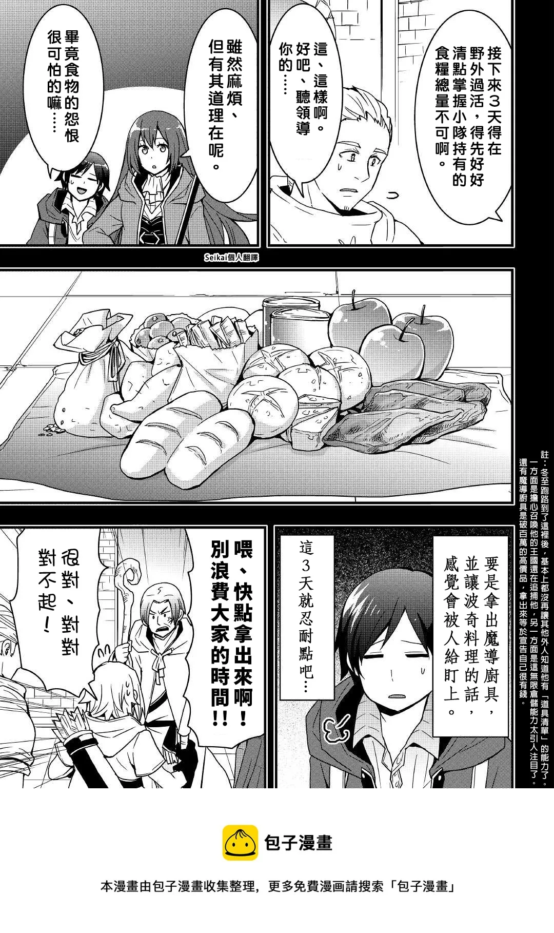 第17话前篇 第5页