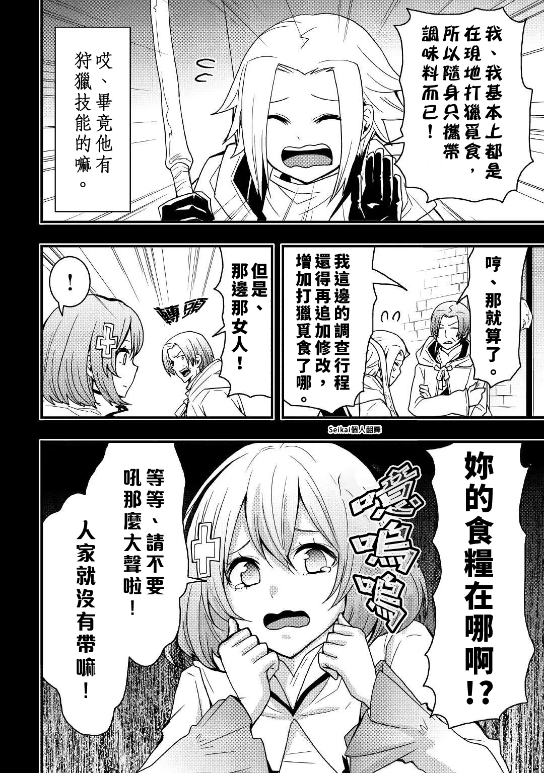 第17话前篇 第6页