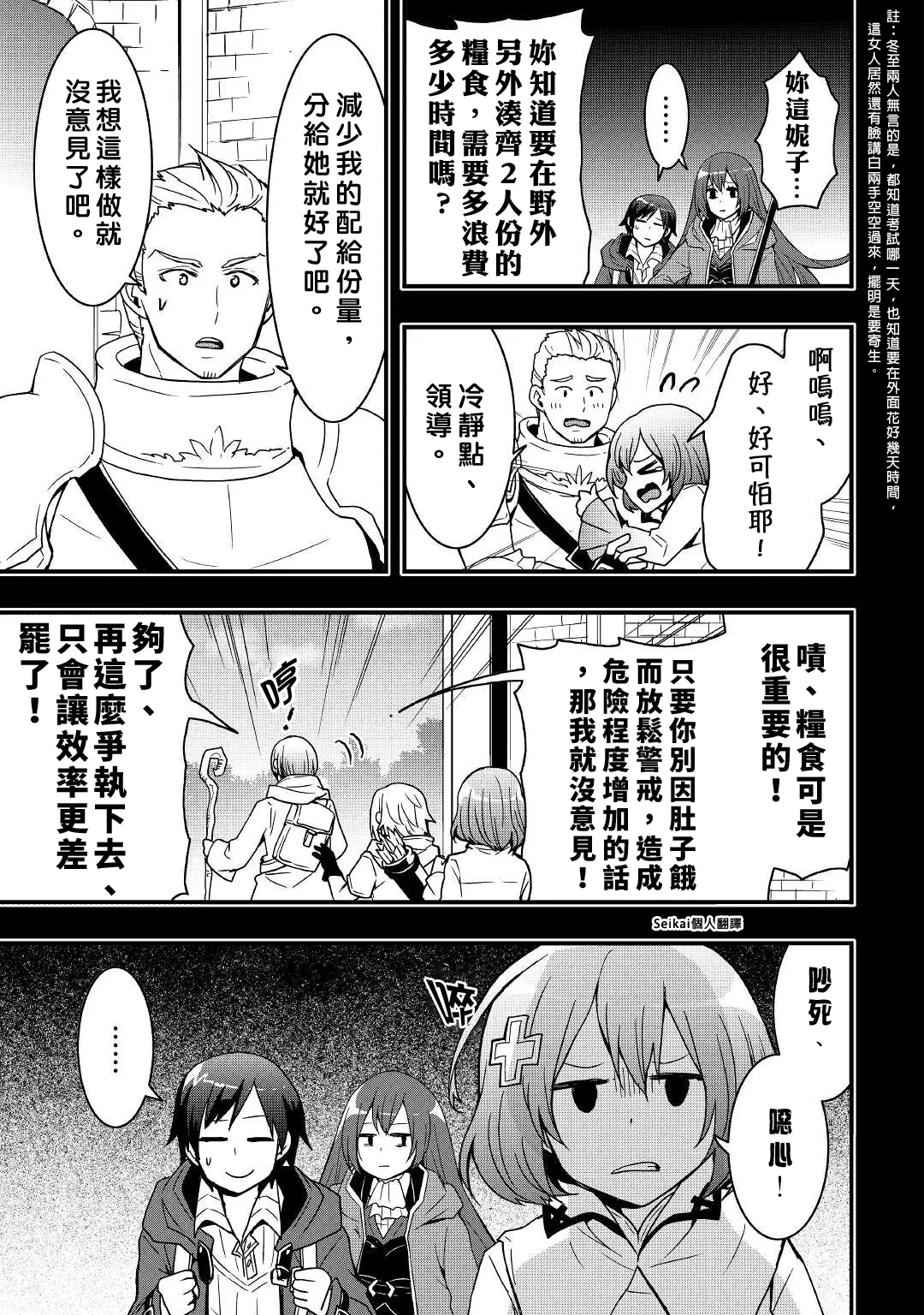 第17话前篇 第7页