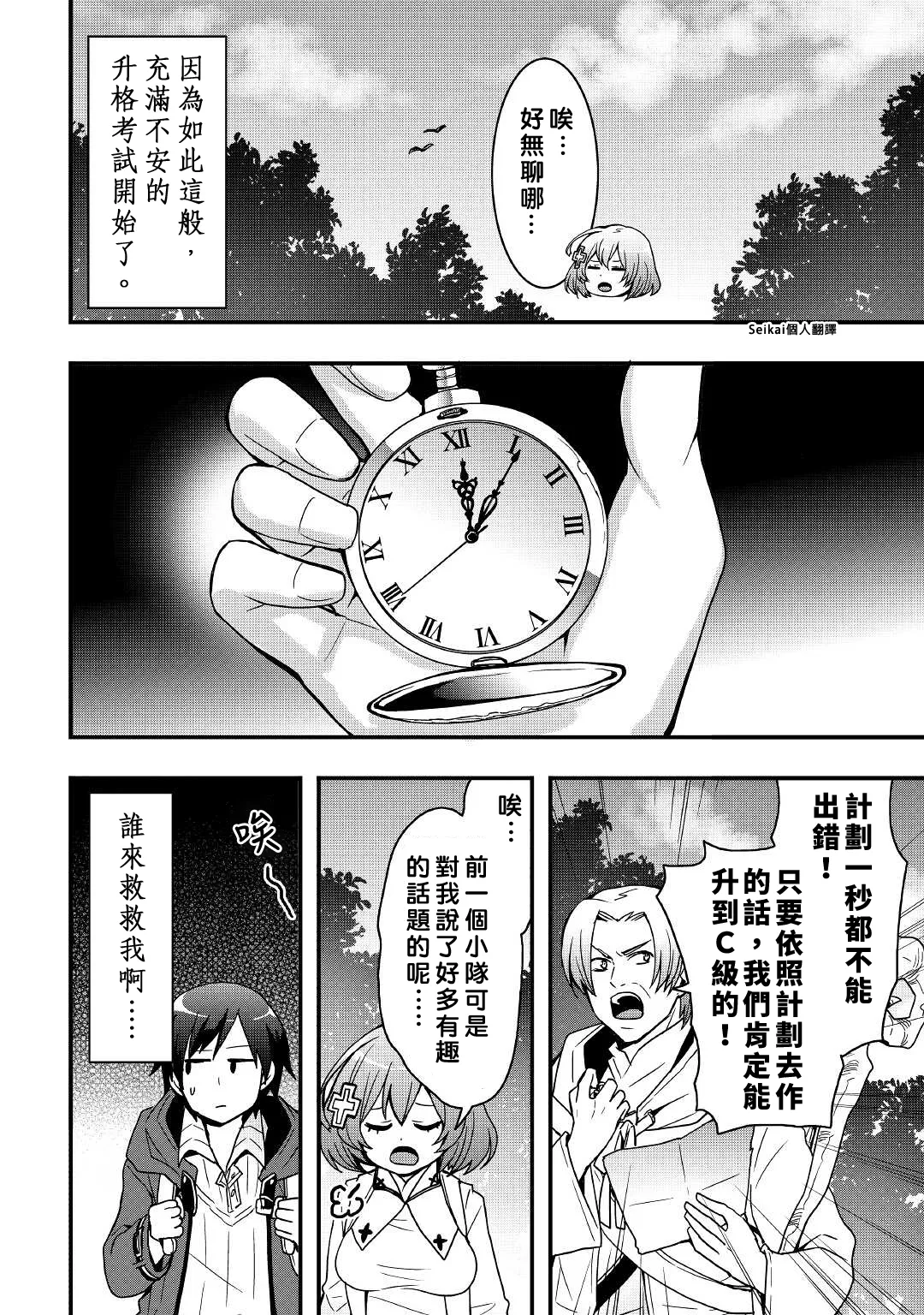 第17话前篇 第8页