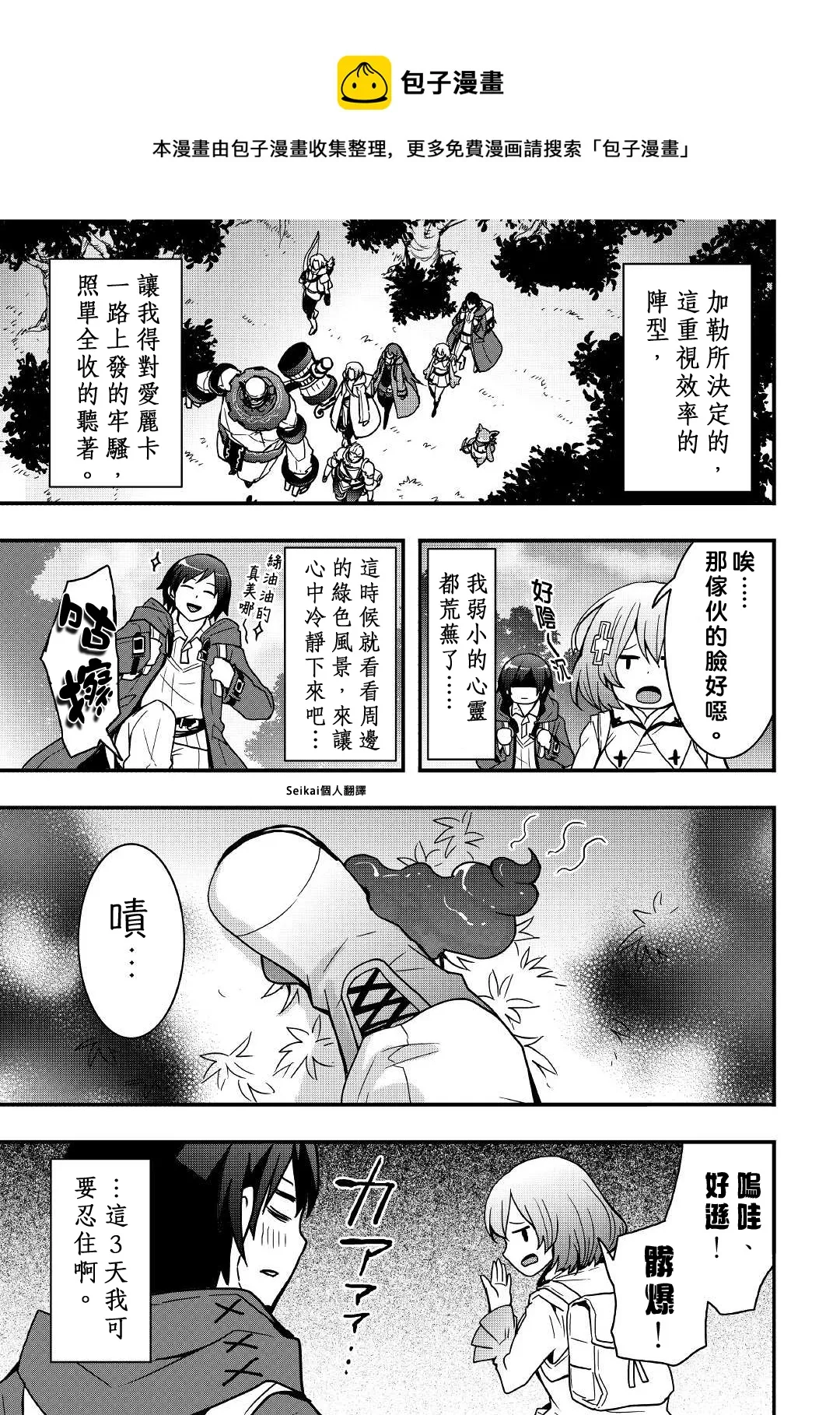 第17话前篇 第9页