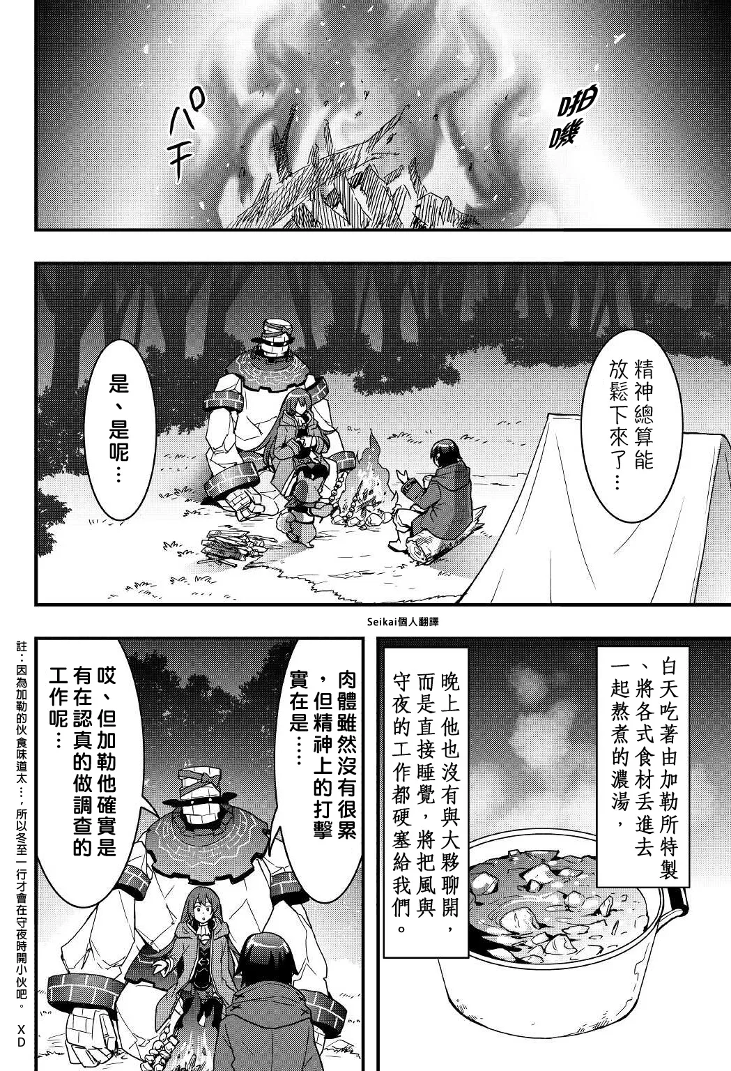 第17话前篇 第10页