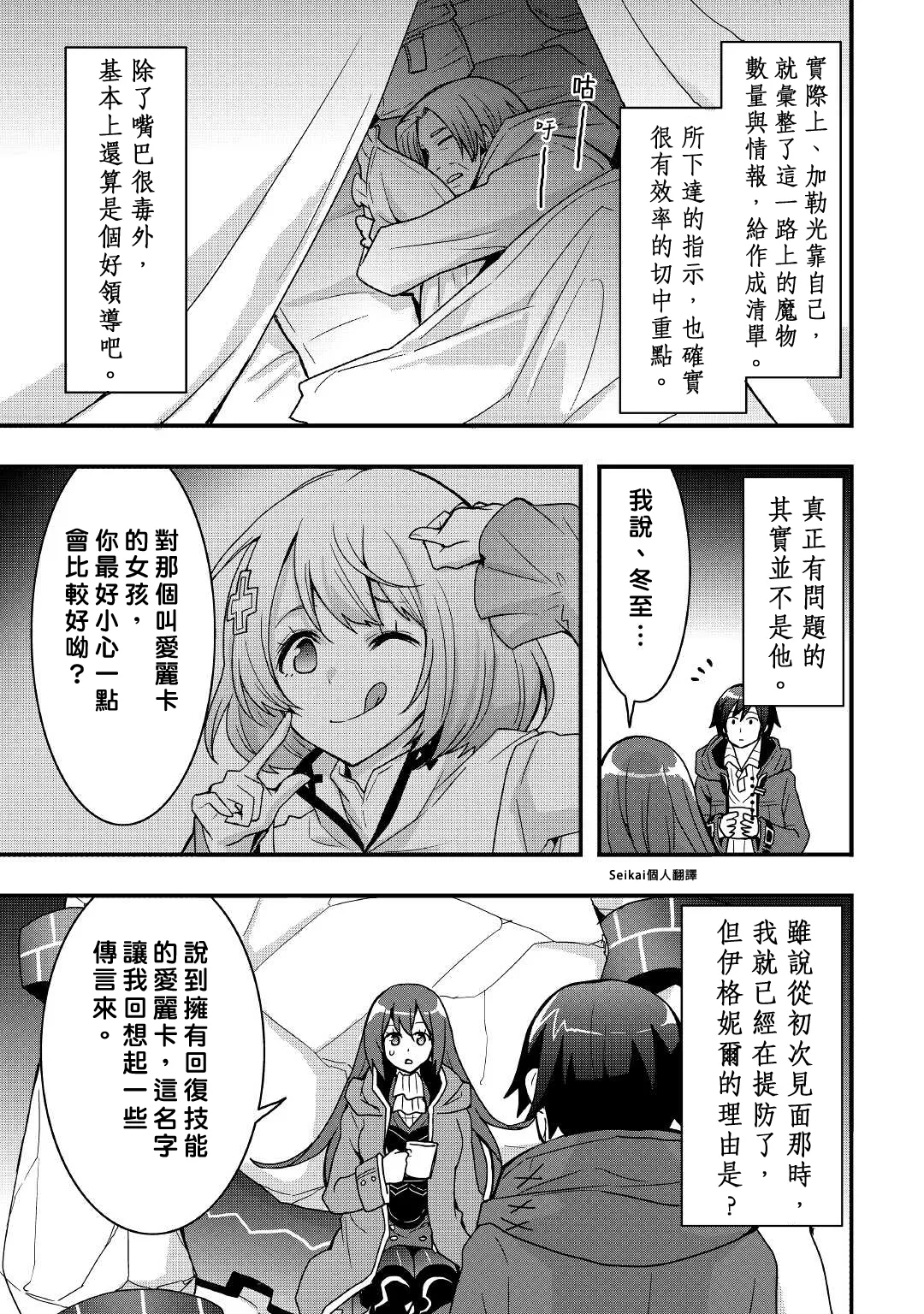 第17话前篇 第11页