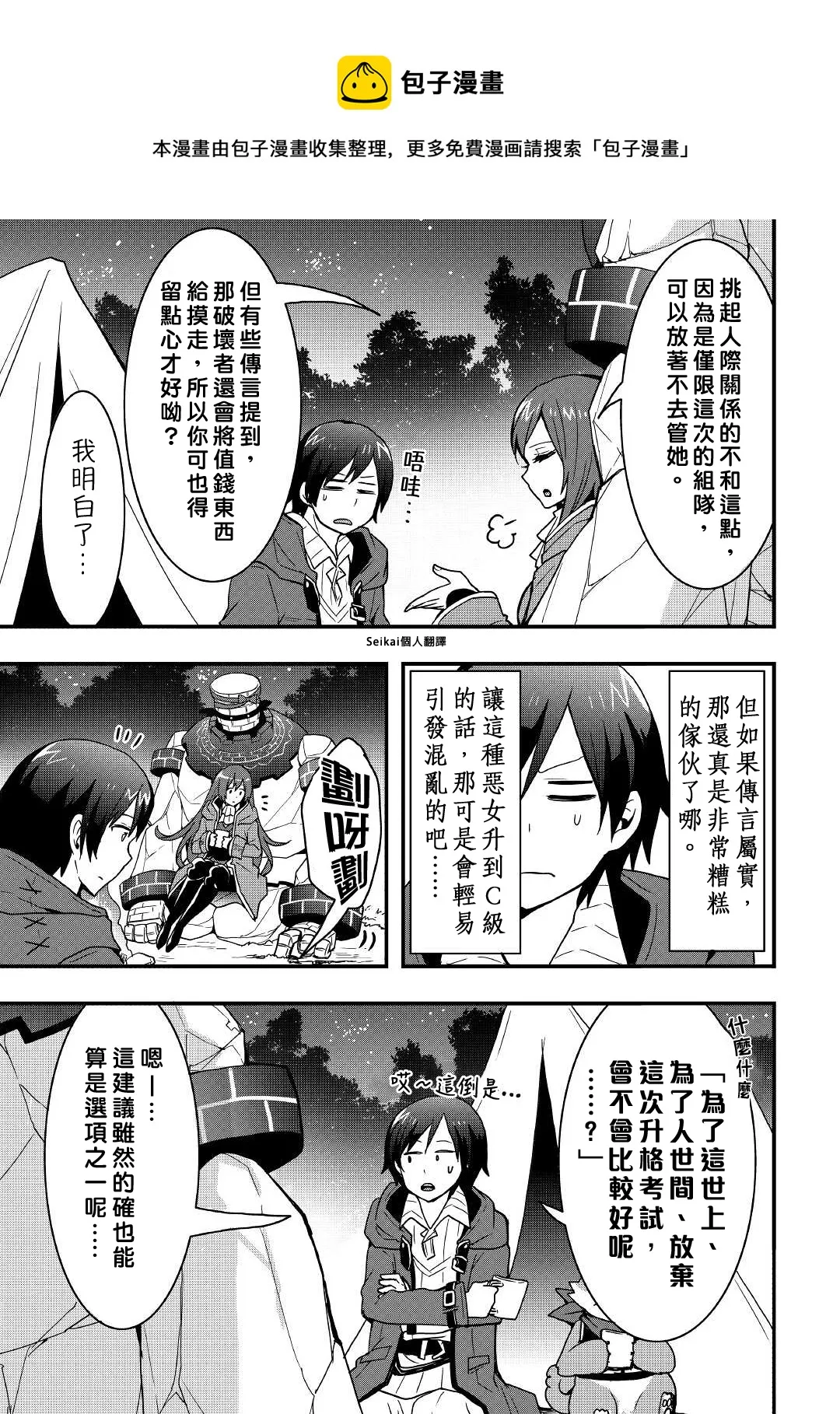 第17话前篇 第13页