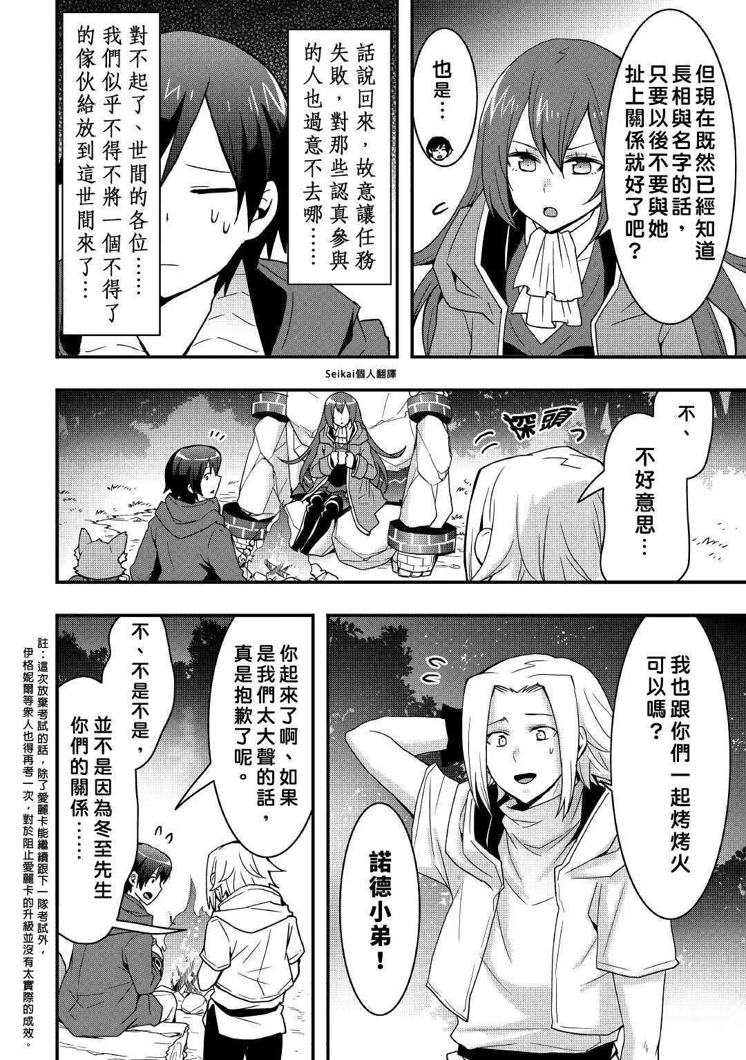 第17话前篇 第14页