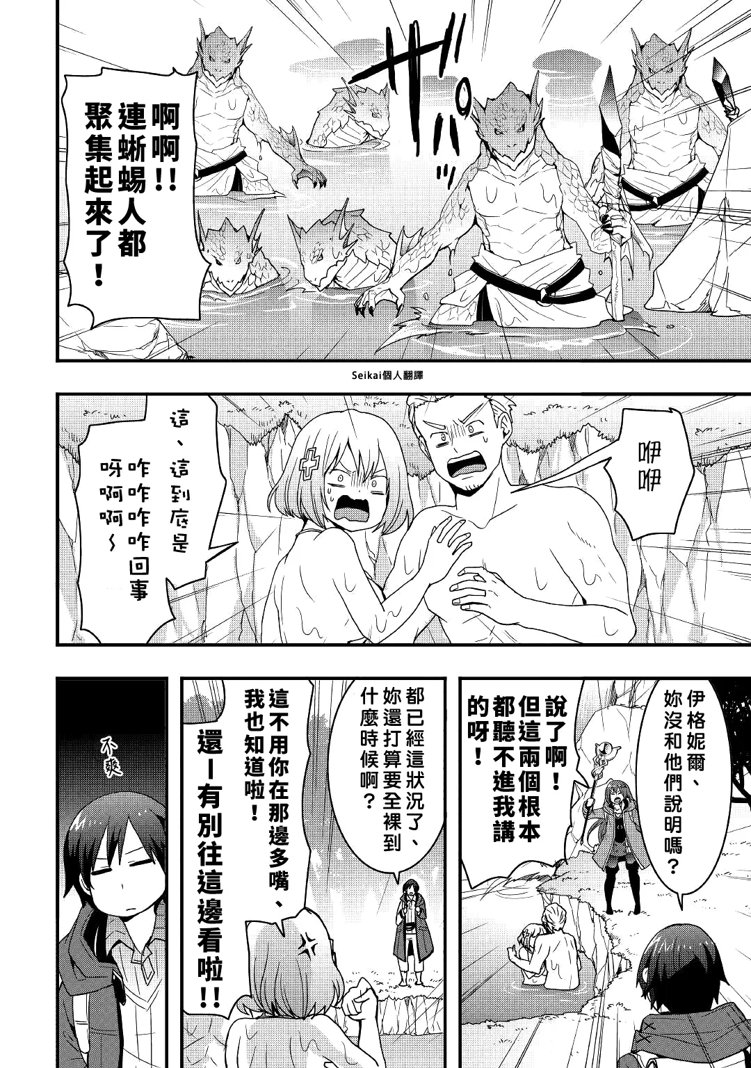 第18话前篇 第6页