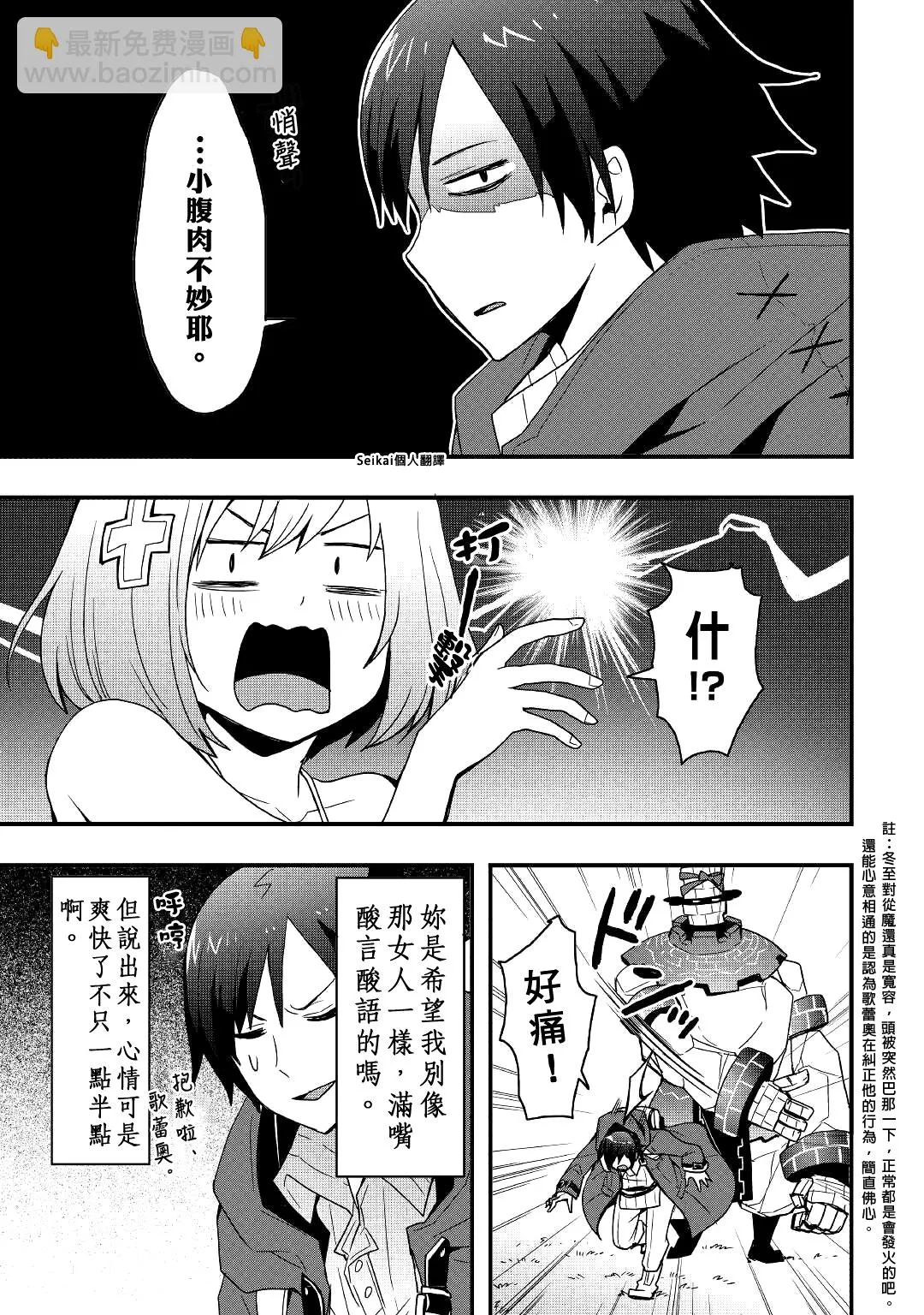 第18话前篇 第7页