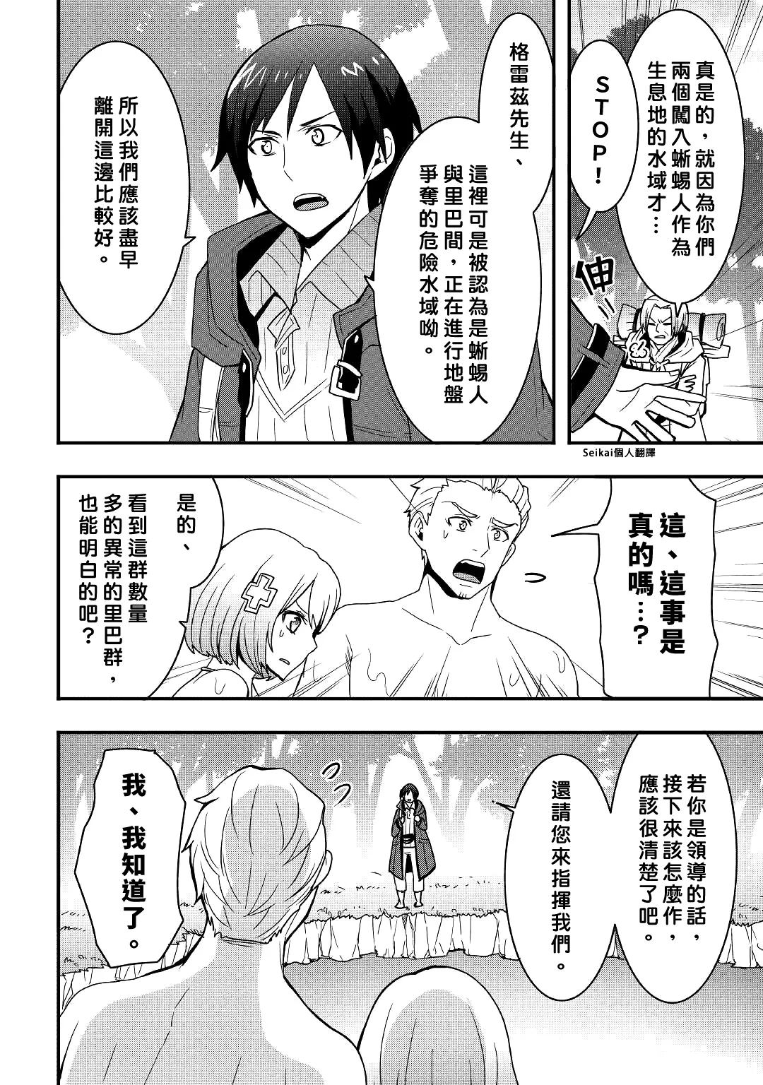 第18话前篇 第8页