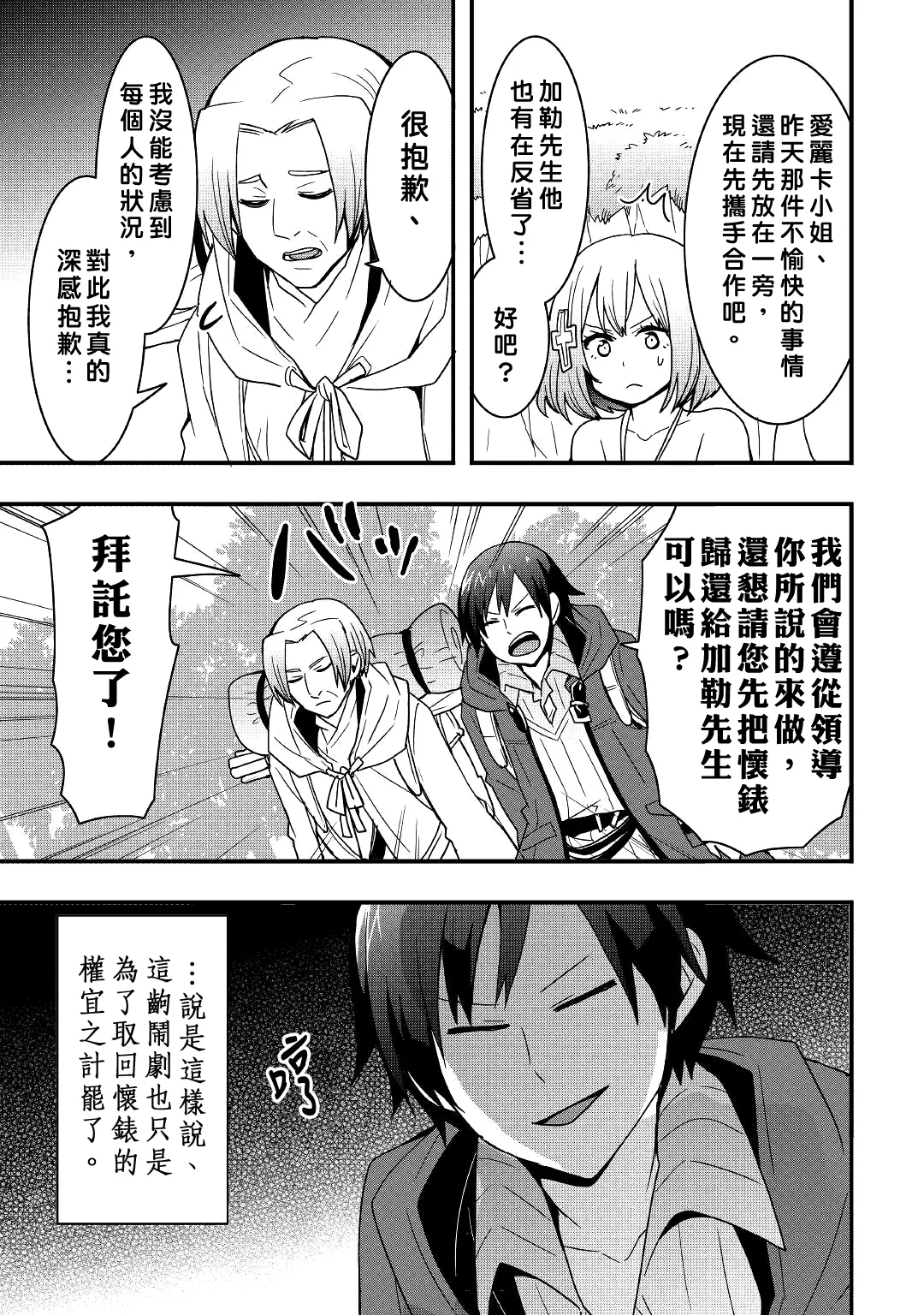 第18话前篇 第9页