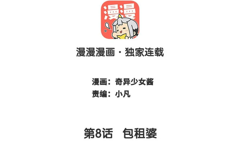 9 第8话 包租婆 第2页