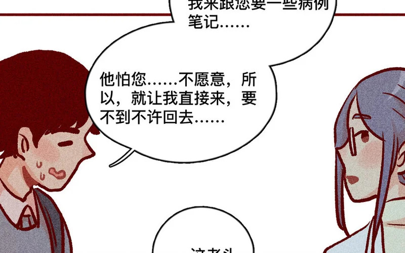 38 第37话 师姐 第45页