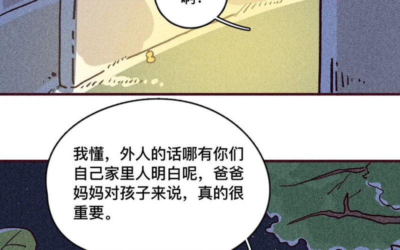 49 第48话 双依 第12页