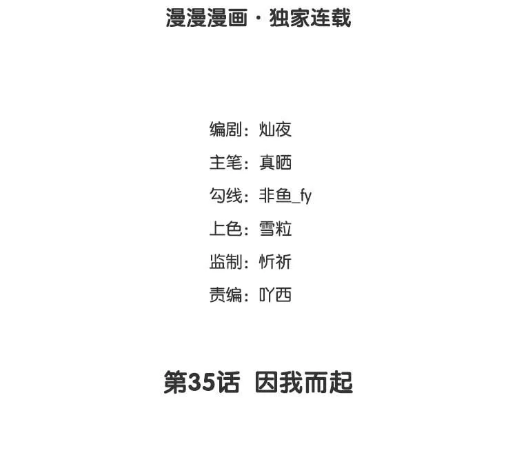 35 第35话 因我而起 第3页