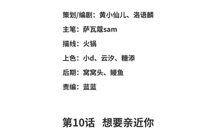 11 第10话 想要亲近你 第3页
