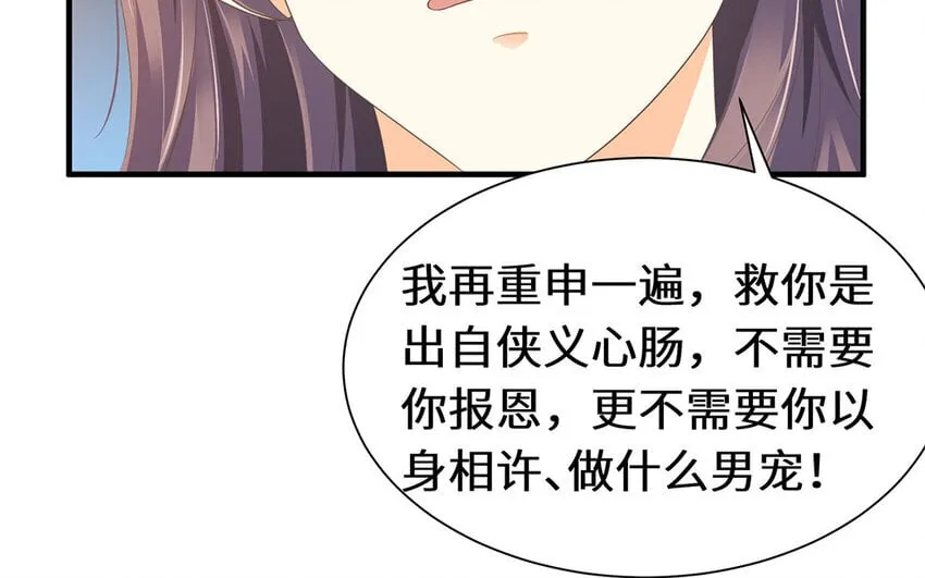 11 第10话 想要亲近你 第20页