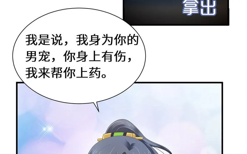 11 第10话 想要亲近你 第31页