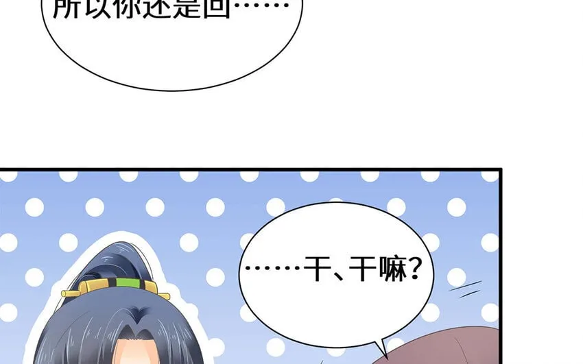 11 第10话 想要亲近你 第43页