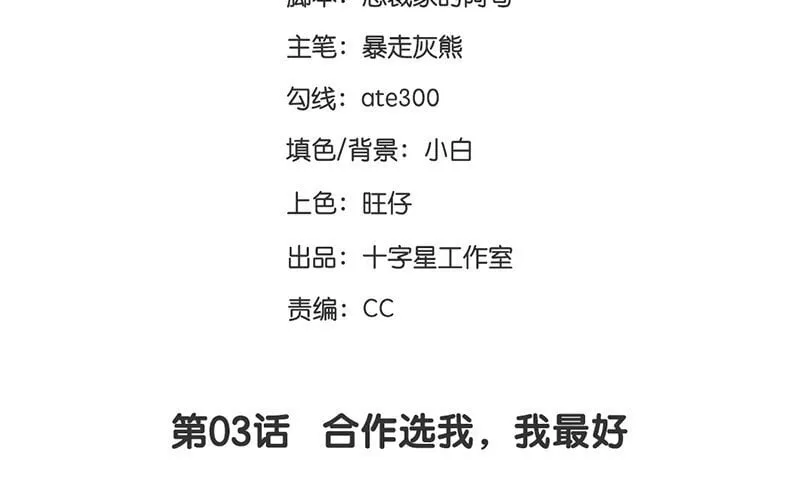4 第3话 合作选我，我最好 第3页