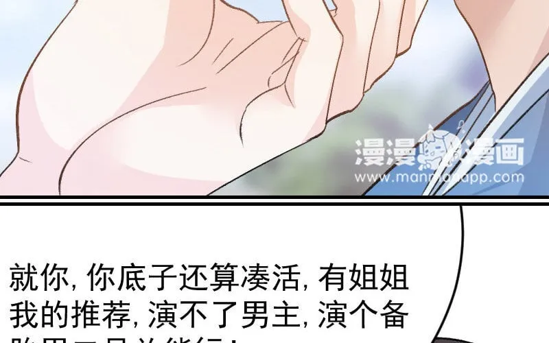 4 第3话 合作选我，我最好 第8页