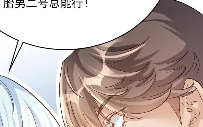 4 第3话 合作选我，我最好 第9页