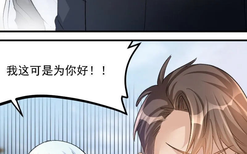 4 第3话 合作选我，我最好 第51页