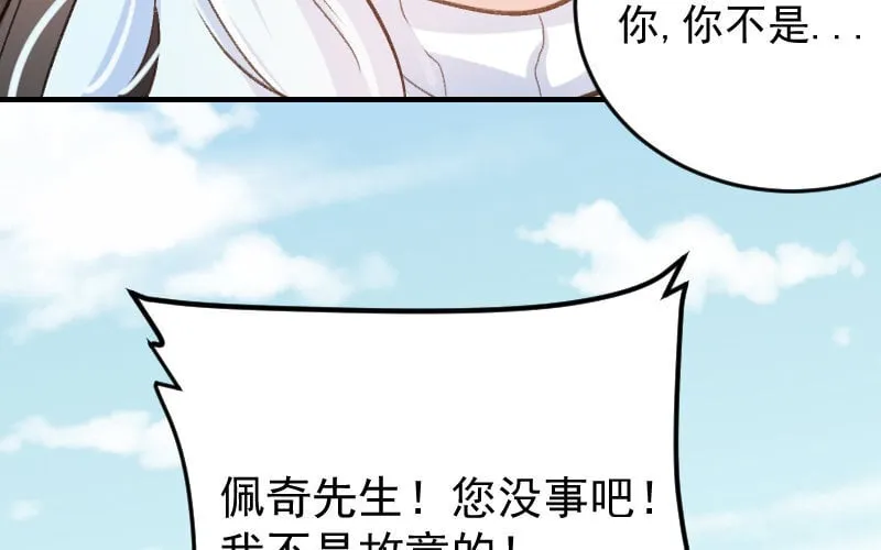 4 第3话 合作选我，我最好 第71页