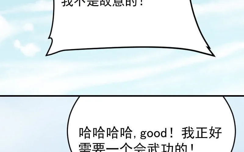 4 第3话 合作选我，我最好 第72页