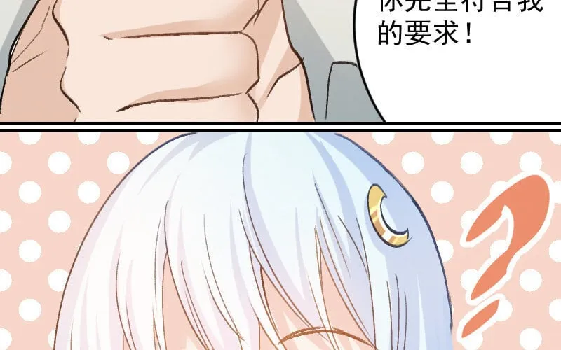 4 第3话 合作选我，我最好 第77页
