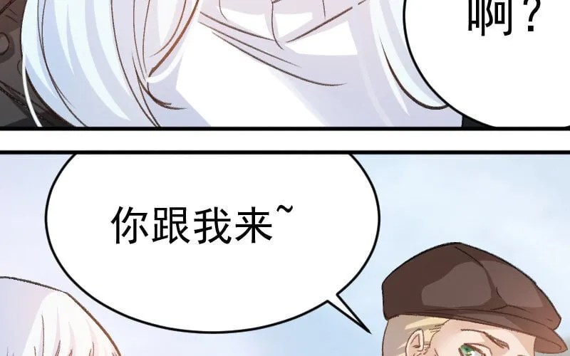 4 第3话 合作选我，我最好 第79页