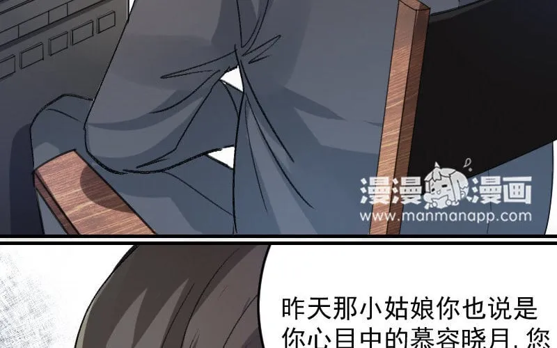 4 第3话 合作选我，我最好 第84页