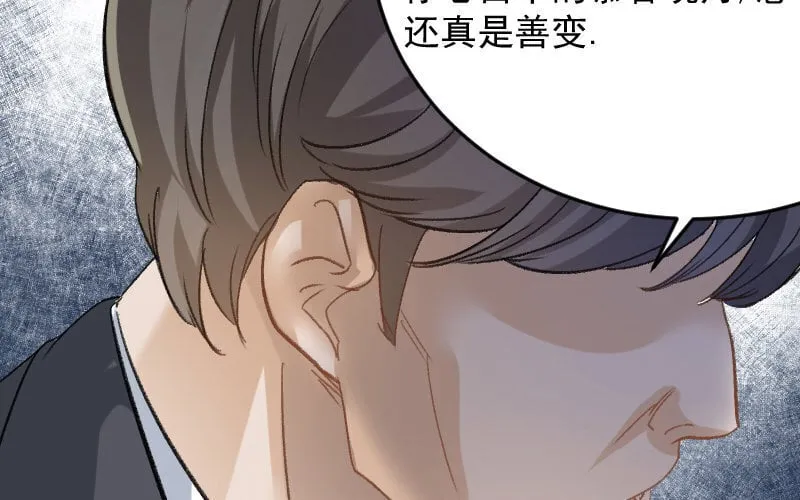 4 第3话 合作选我，我最好 第85页