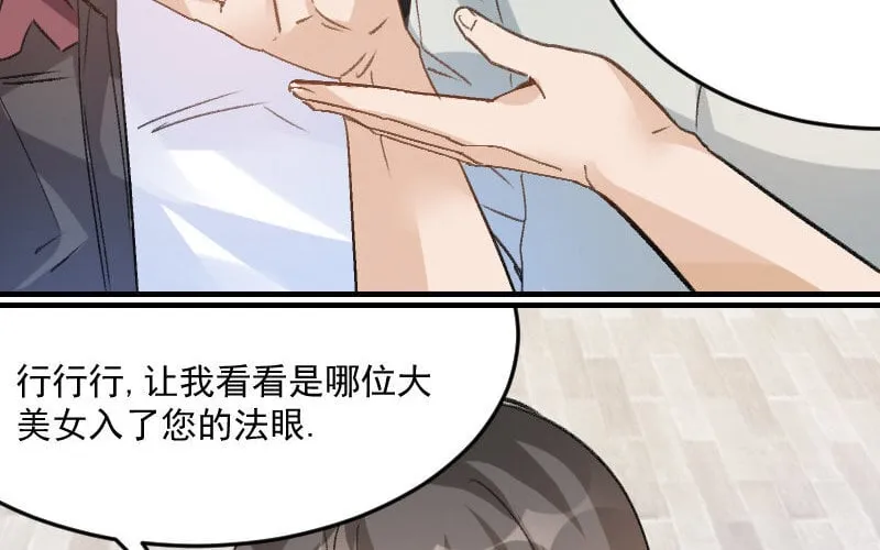 4 第3话 合作选我，我最好 第88页