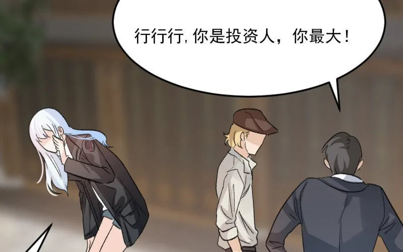 4 第3话 合作选我，我最好 第106页