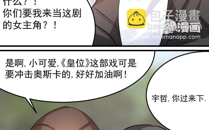 4 第3话 合作选我，我最好 第111页