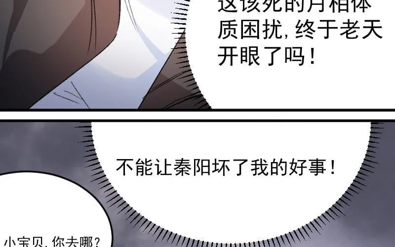 4 第3话 合作选我，我最好 第116页