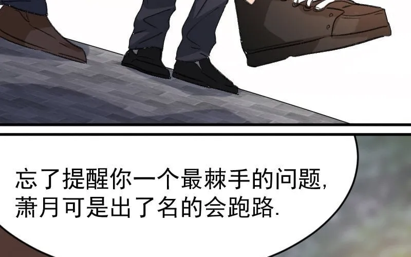 4 第3话 合作选我，我最好 第120页