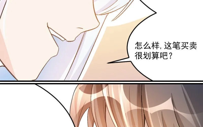 4 第3话 合作选我，我最好 第144页