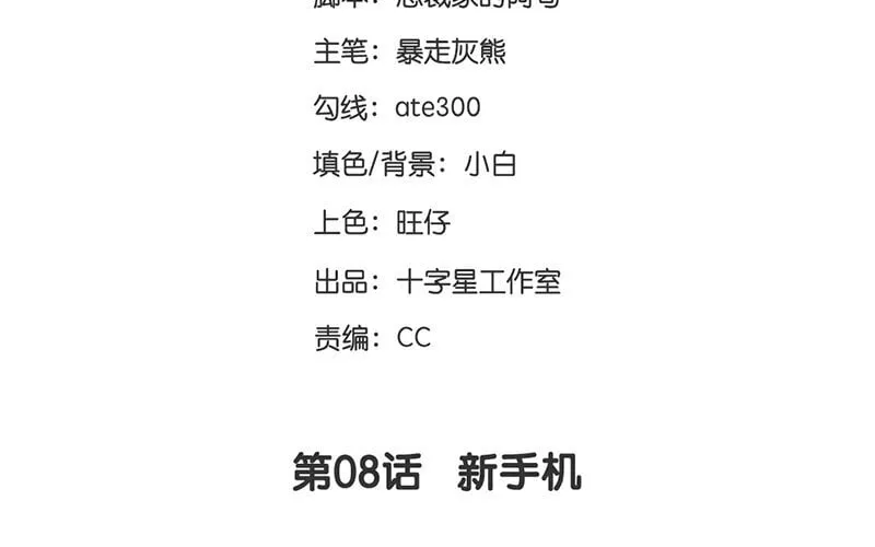 9 第8话 新手机 第3页