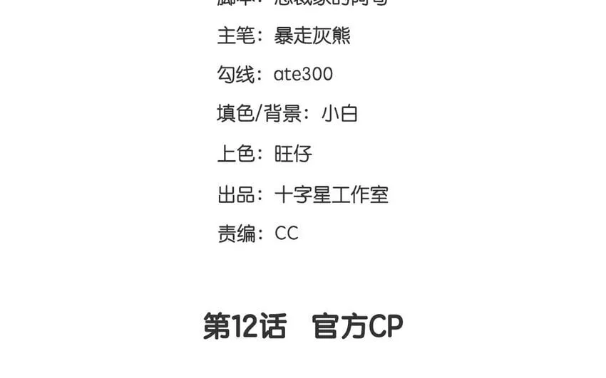 13 第12话 官方CP 第3页