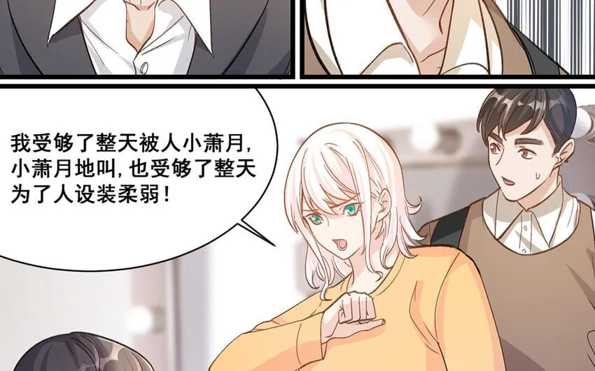 14 第13话 我不是小萧月 第6页
