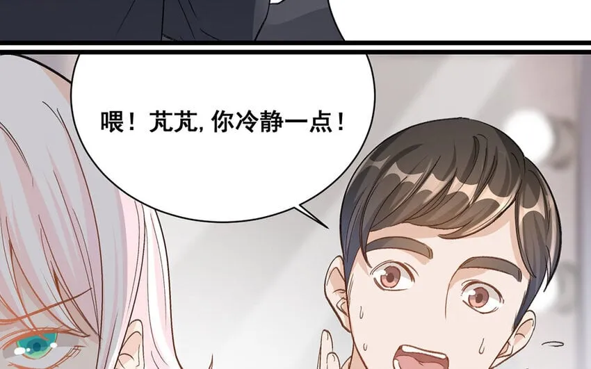 14 第13话 我不是小萧月 第8页