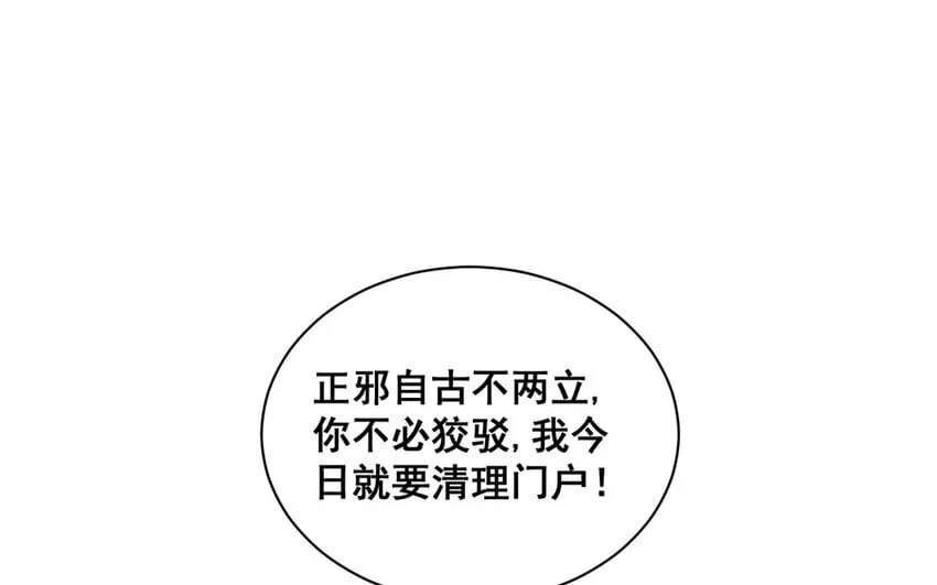 14 第13话 我不是小萧月 第14页