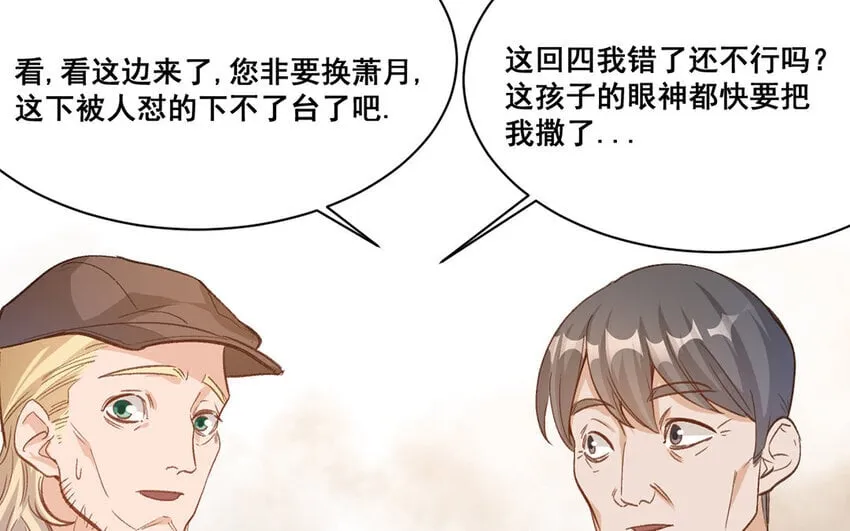 14 第13话 我不是小萧月 第21页