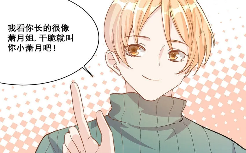 14 第13话 我不是小萧月 第28页