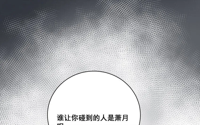 14 第13话 我不是小萧月 第37页