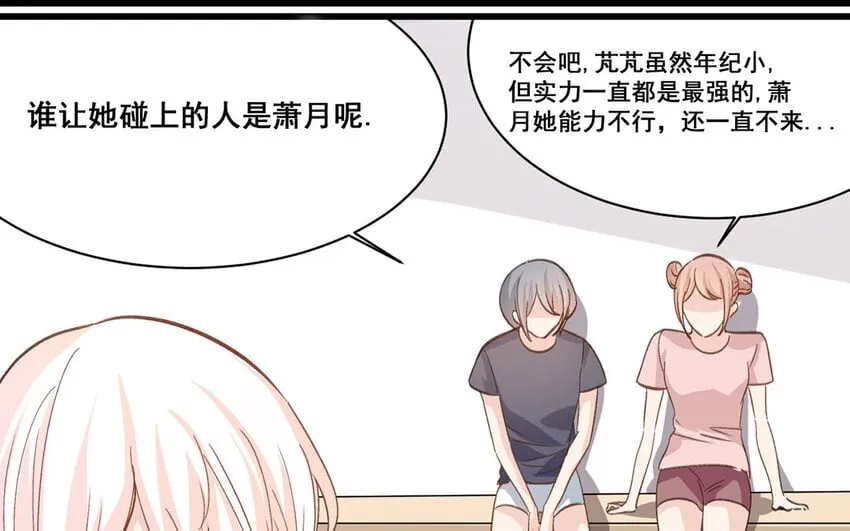 14 第13话 我不是小萧月 第41页